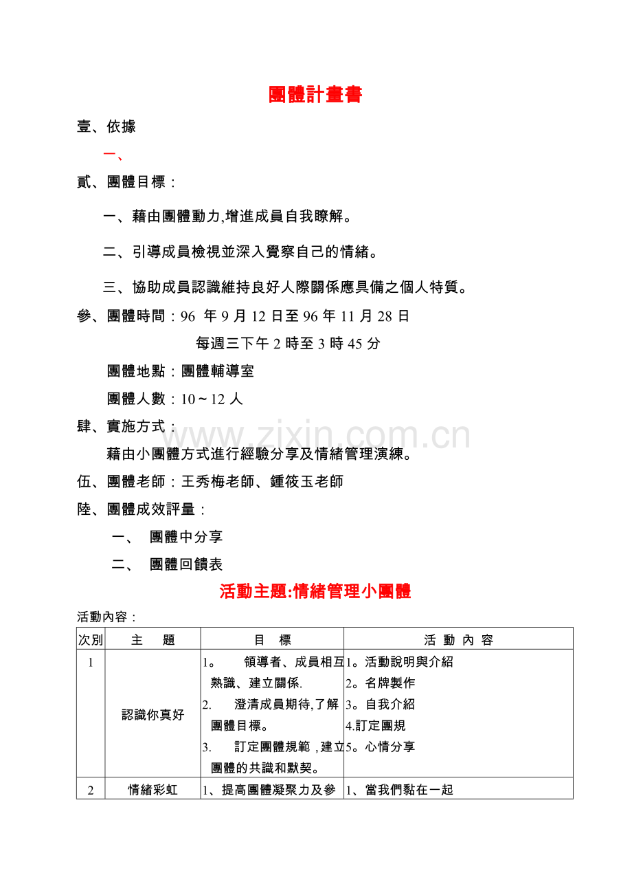 活动主题情绪管理小团体.doc_第1页