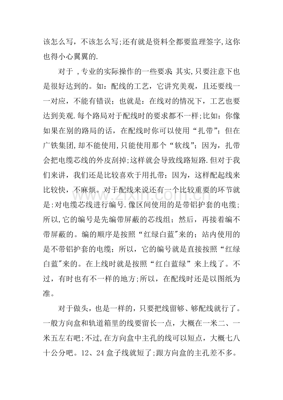 中铁建电气化局顶岗实习报告.docx_第2页