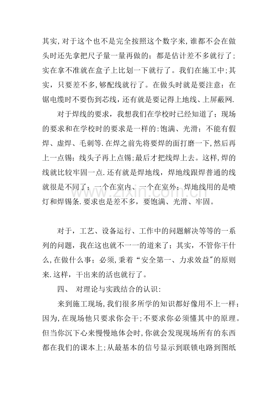 中铁建电气化局顶岗实习报告.docx_第3页