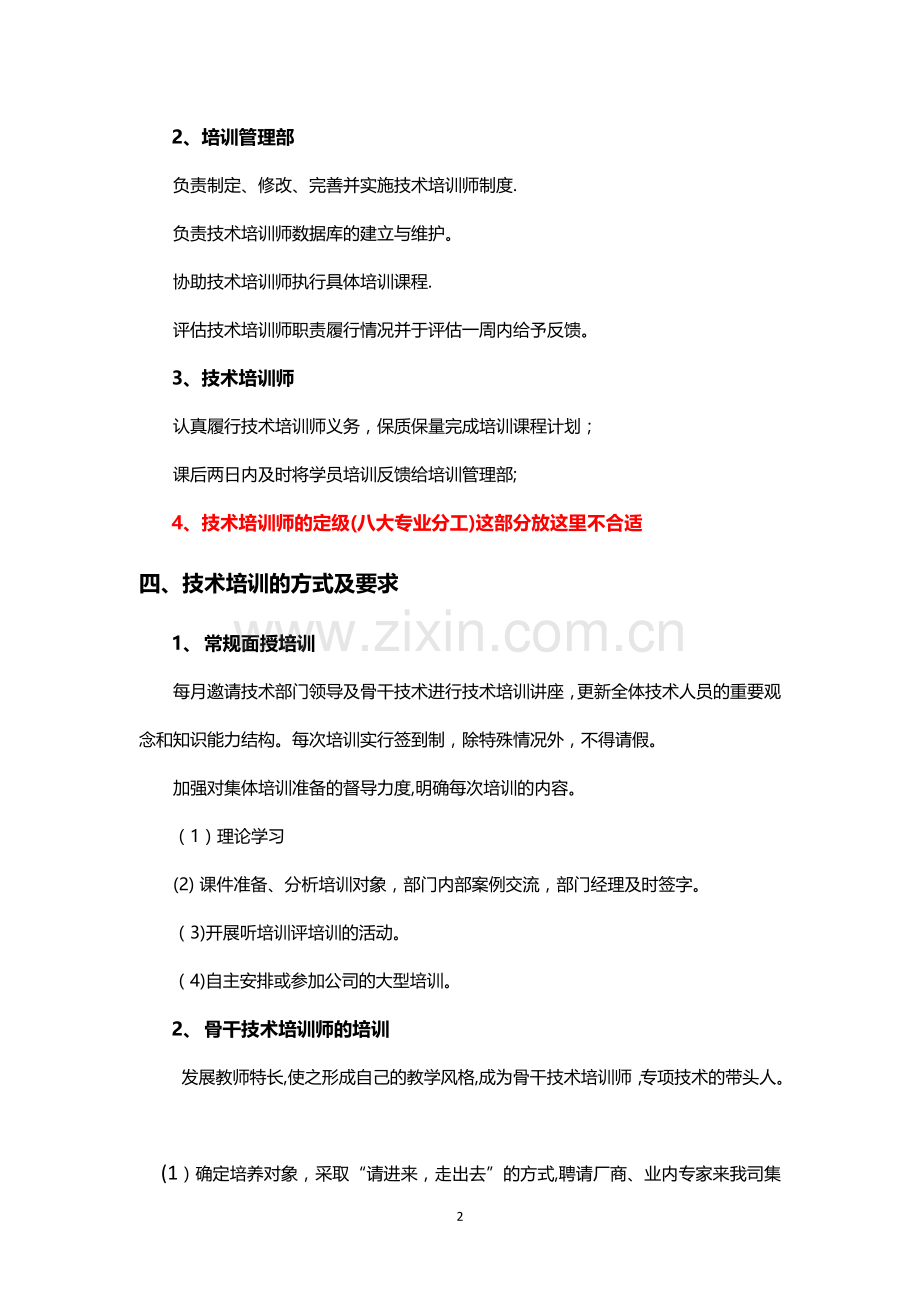 技术培训管理制度.docx_第2页