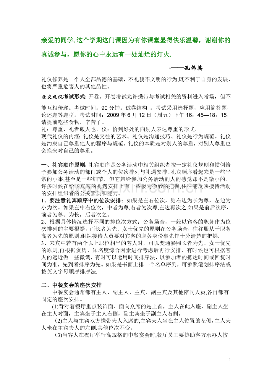 社交礼仪复习材料.doc_第1页