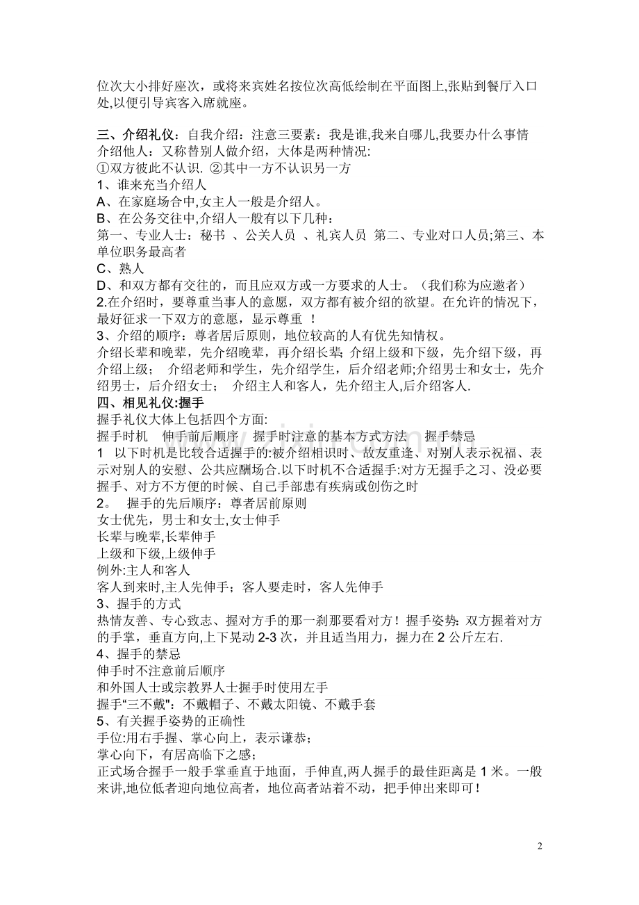 社交礼仪复习材料.doc_第2页