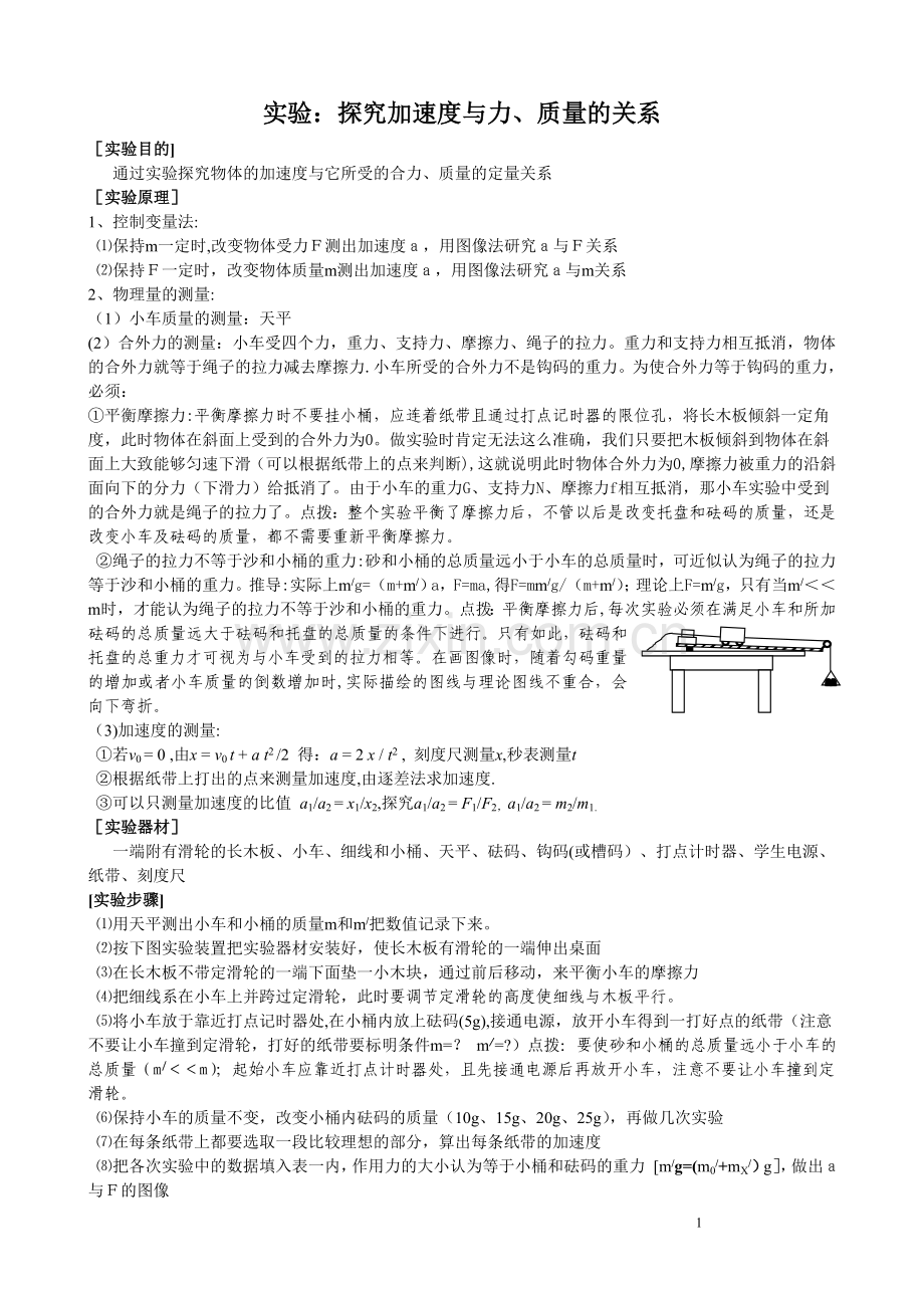 探究加速度与力、质量的关系-实验报告.doc_第1页