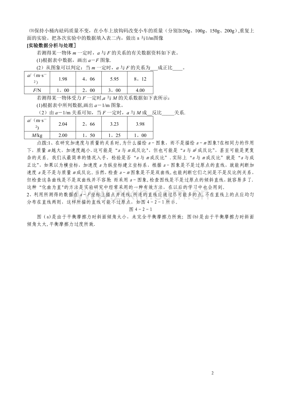 探究加速度与力、质量的关系-实验报告.doc_第2页