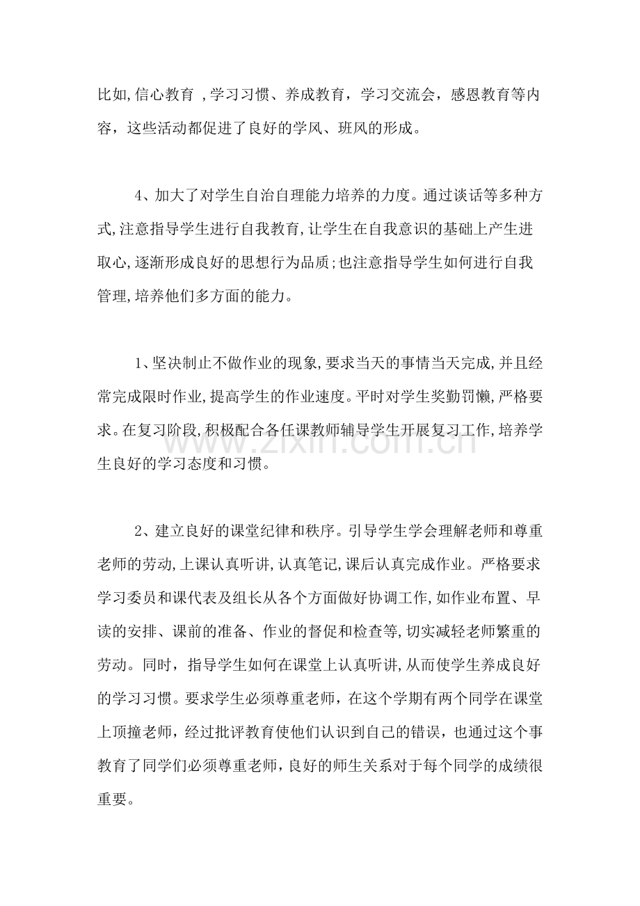 2021年高中老师工作自我鉴定参考范文.doc_第2页