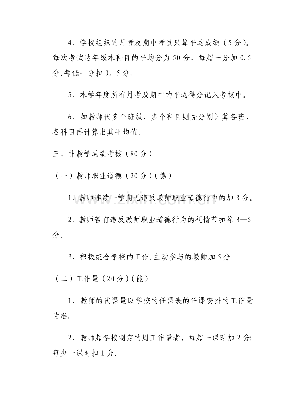 教师管理考核办法.doc_第2页