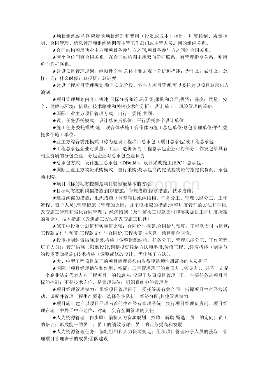 一级建造师项目管理精华笔记.doc_第2页