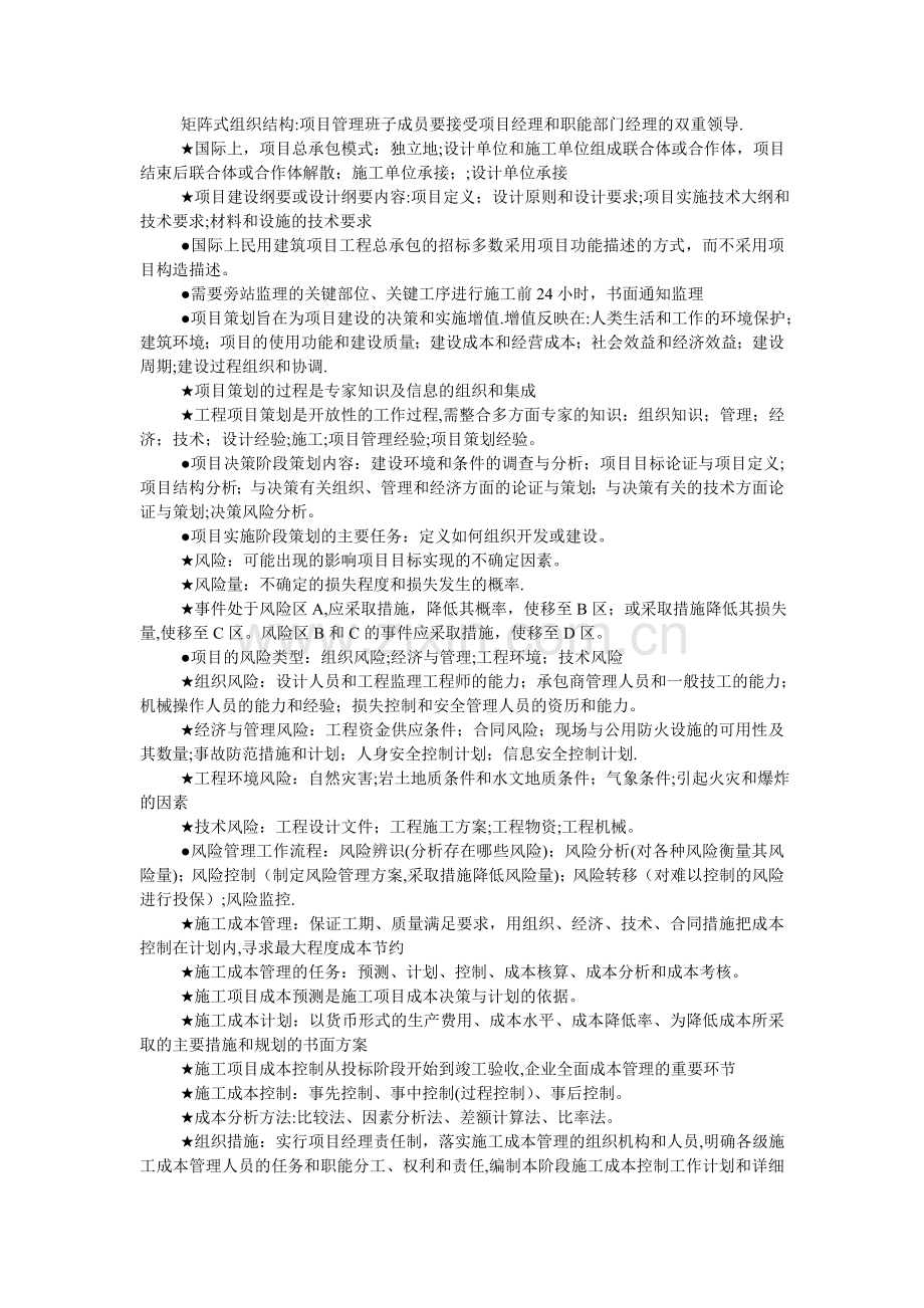 一级建造师项目管理精华笔记.doc_第3页