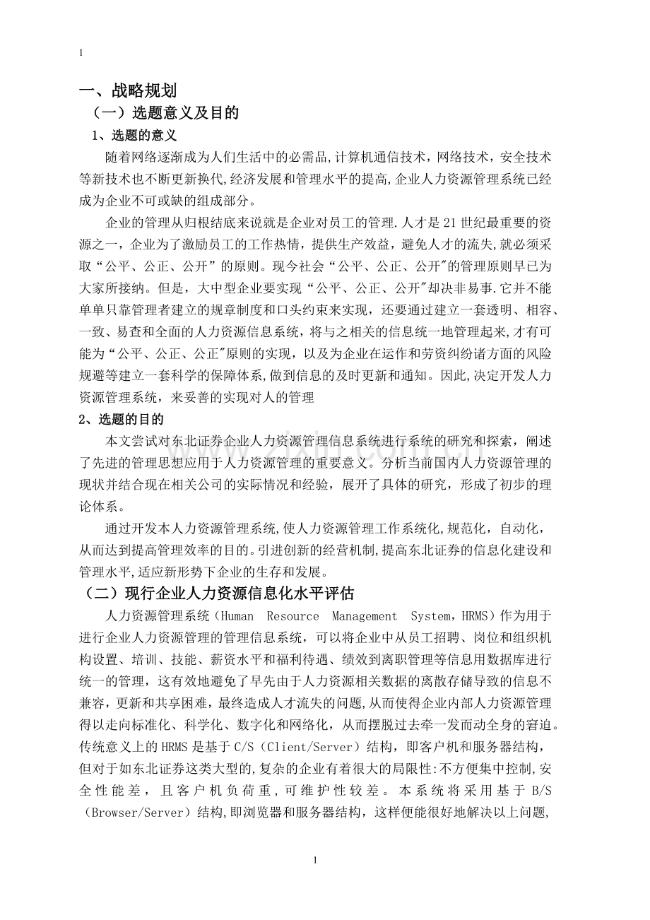 人力资源管理信息系统.docx_第1页