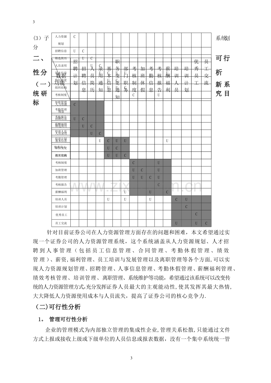 人力资源管理信息系统.docx_第3页