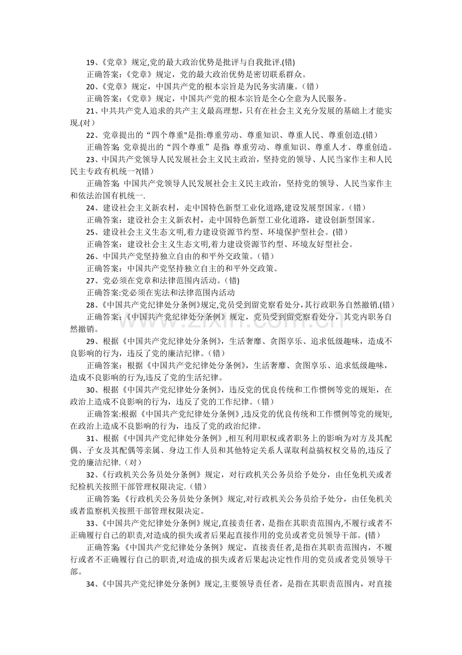 两学一做知识测试题及答案判断题.docx_第2页