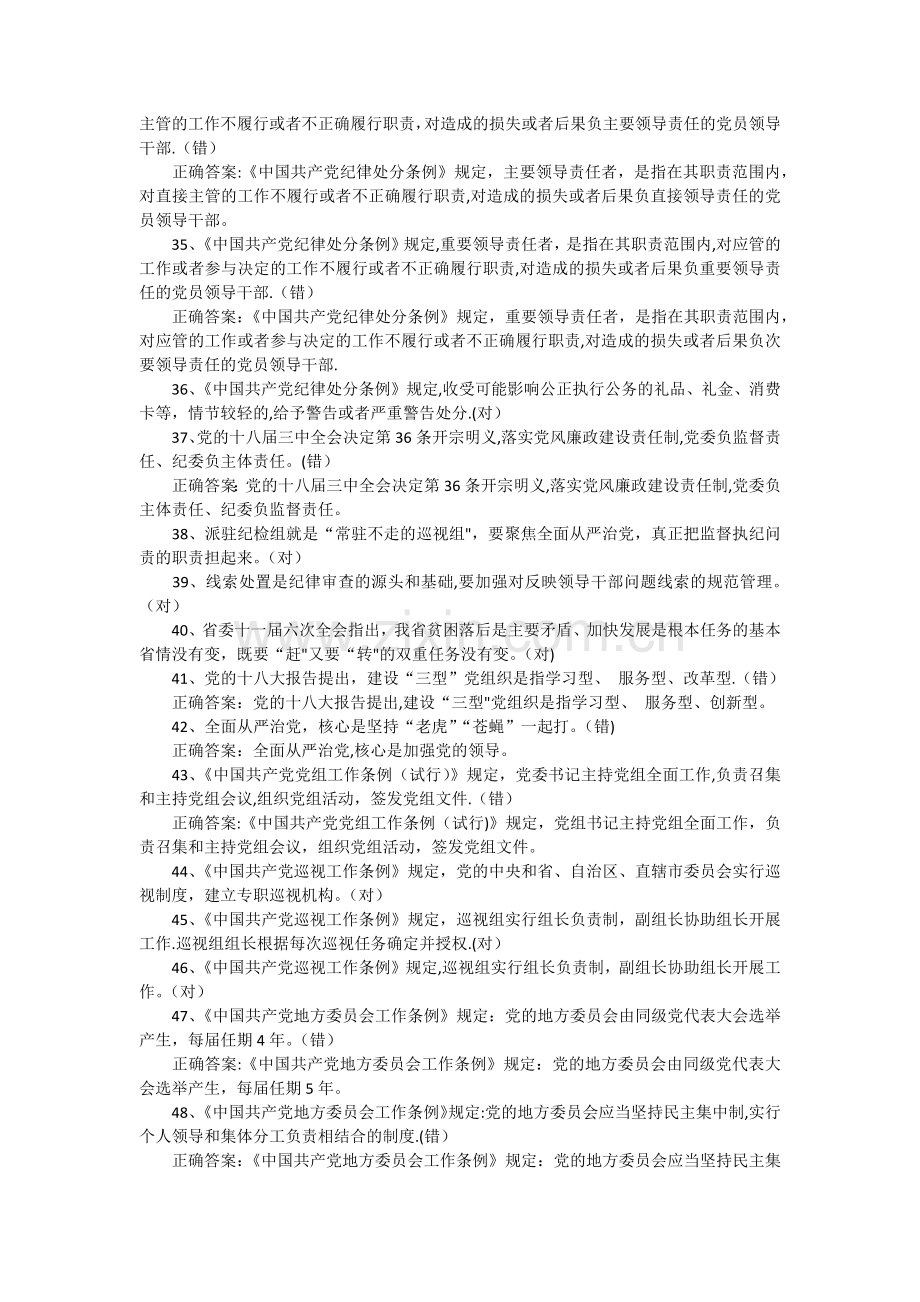 两学一做知识测试题及答案判断题.docx_第3页