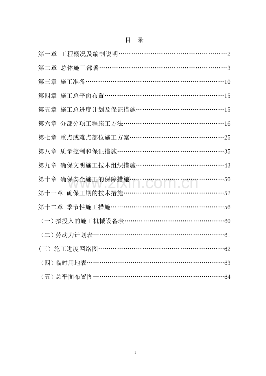 装饰装修工程-技术标.doc_第1页