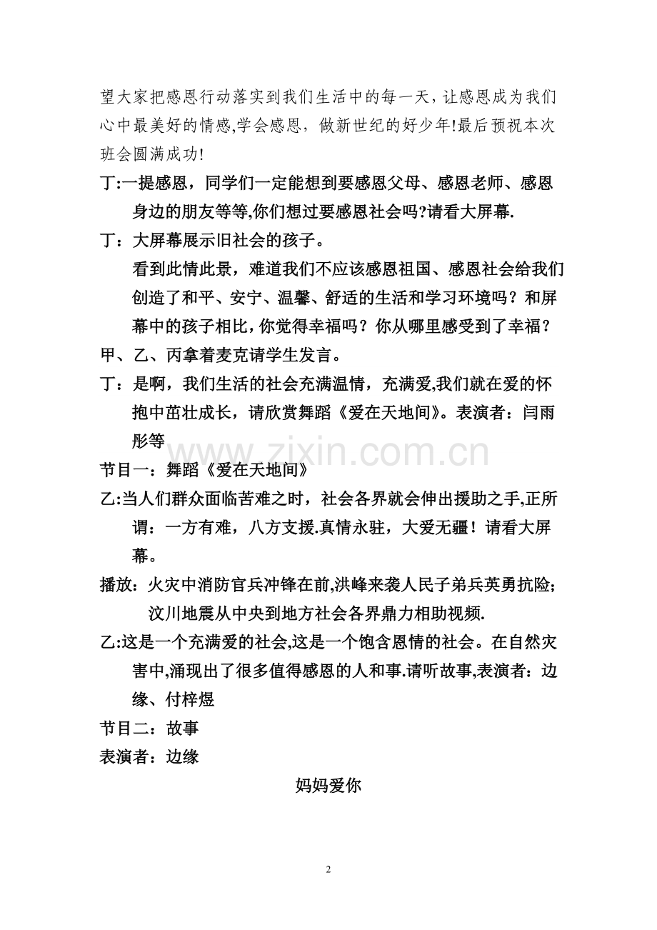 五年一班感恩社会主题班会.doc_第3页