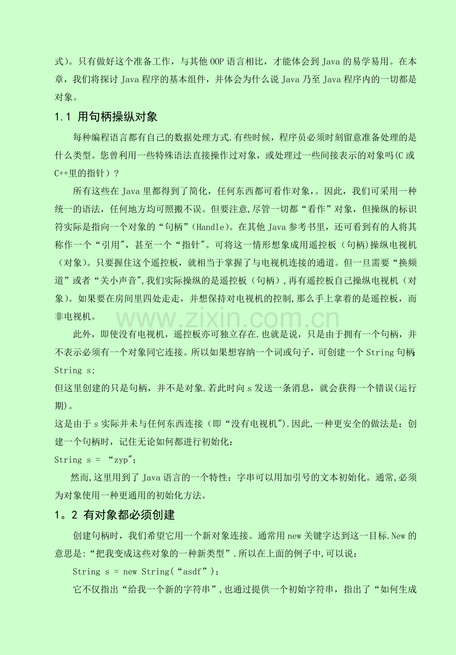 网上书店管理系统外文资料翻译中文版.doc_第2页