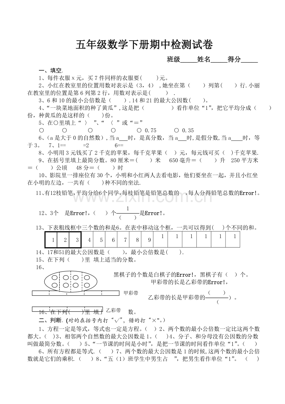 苏教版小学五年级下册数学期中试卷附答案.doc_第1页