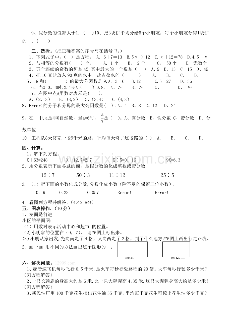 苏教版小学五年级下册数学期中试卷附答案.doc_第2页