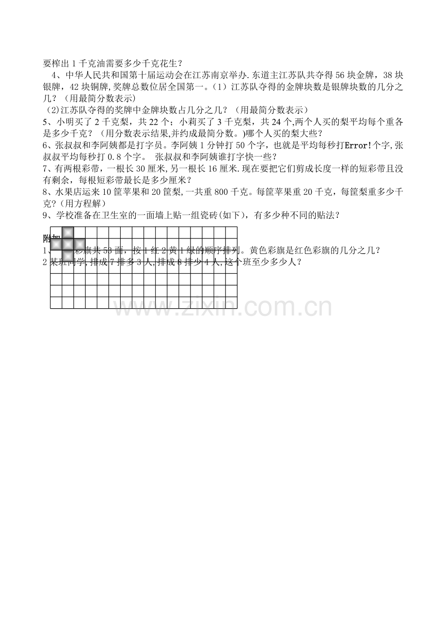 苏教版小学五年级下册数学期中试卷附答案.doc_第3页