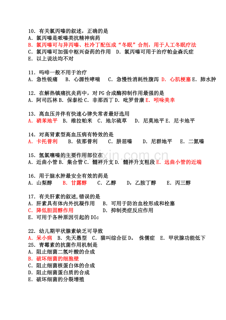 药理学模拟试题及答案[1].doc_第2页