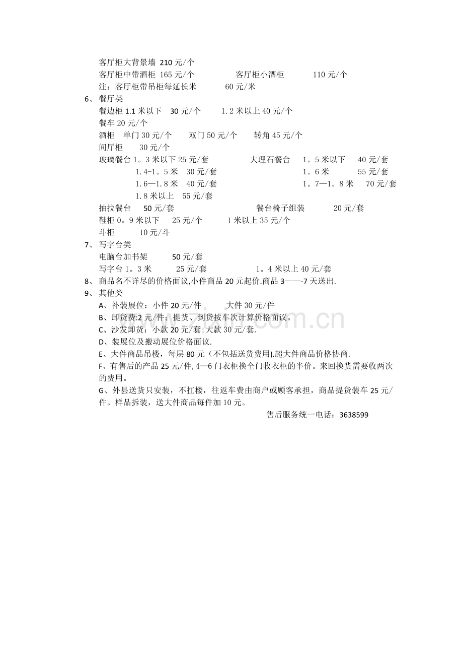 家具业送货价格表(详细).doc_第2页