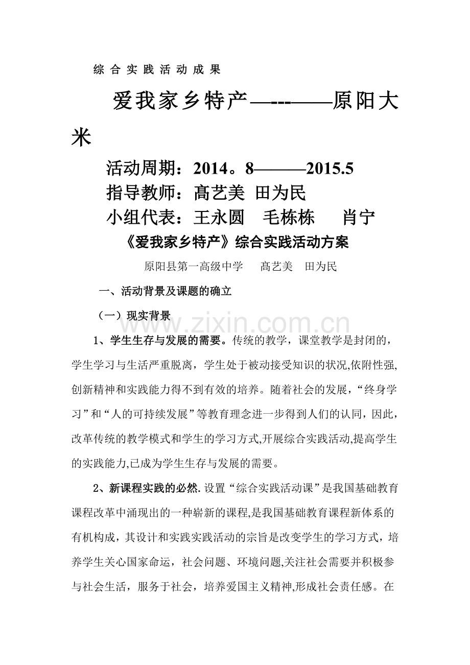 综合实践活动教师指导方案.doc_第1页