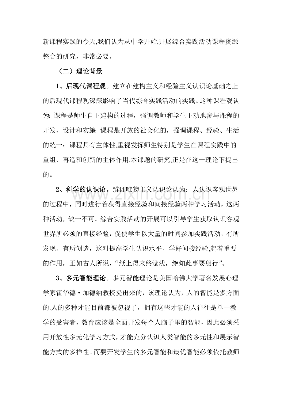 综合实践活动教师指导方案.doc_第2页