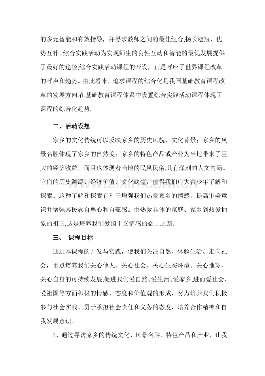 综合实践活动教师指导方案.doc_第3页