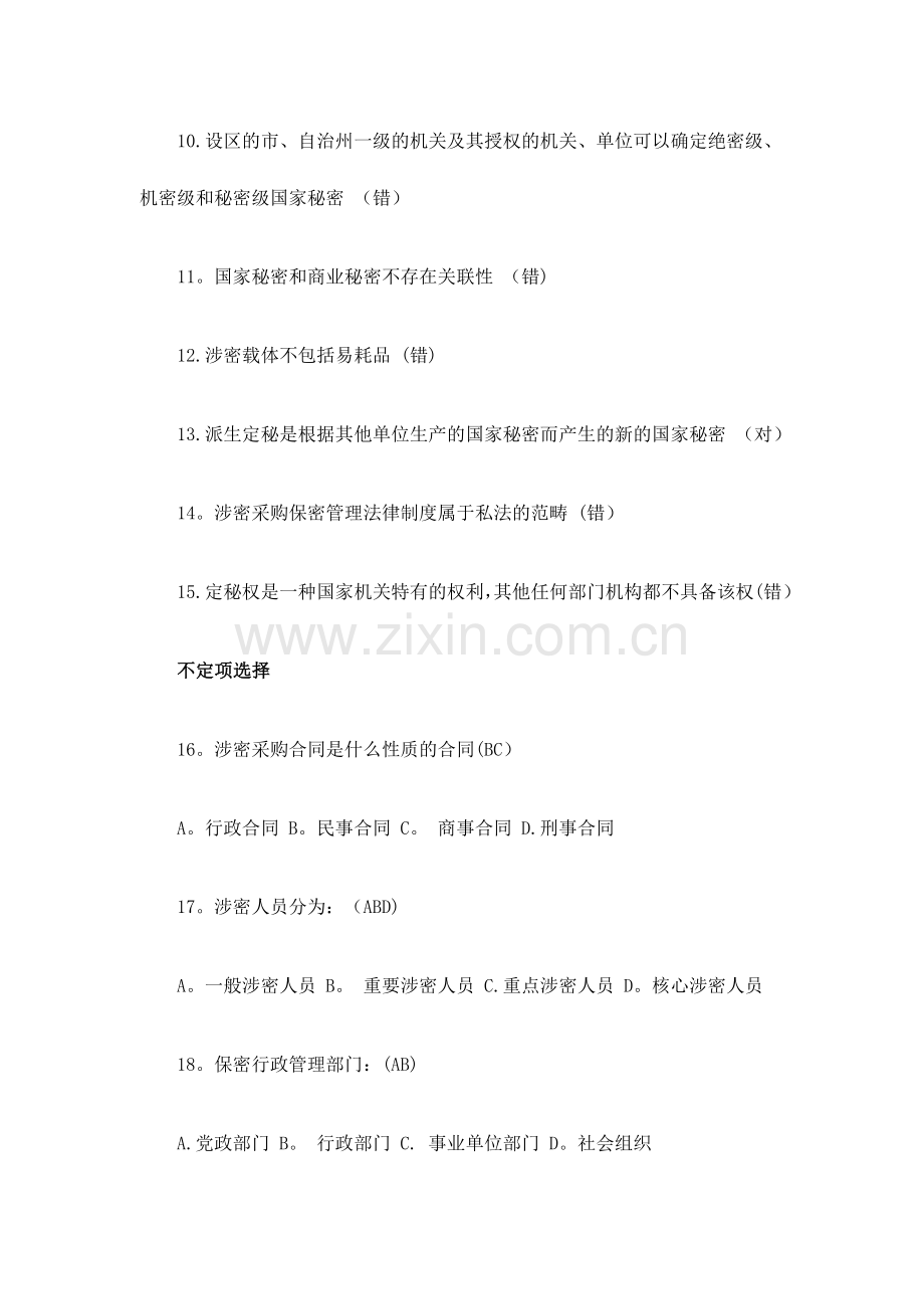 专业技术人员继续教育考试试卷A卷分.doc_第2页