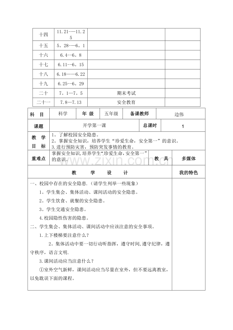 科学课教案模板.doc_第2页