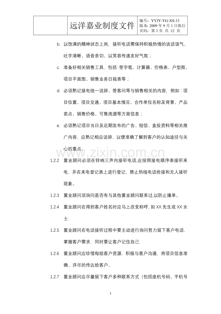 营销中心销售业务标准化流程.doc_第3页