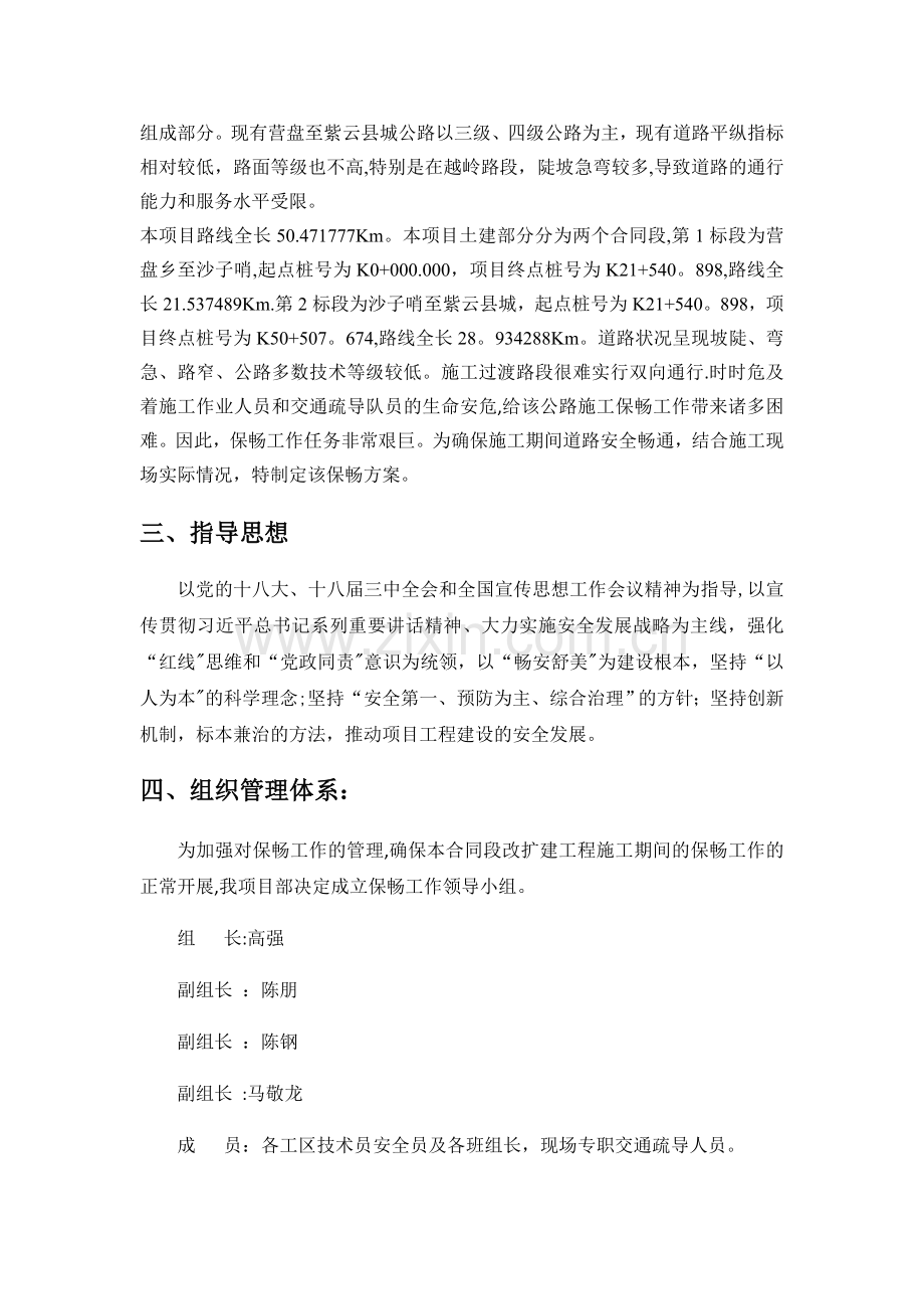 二级公路施工保通保畅方案.docx_第2页