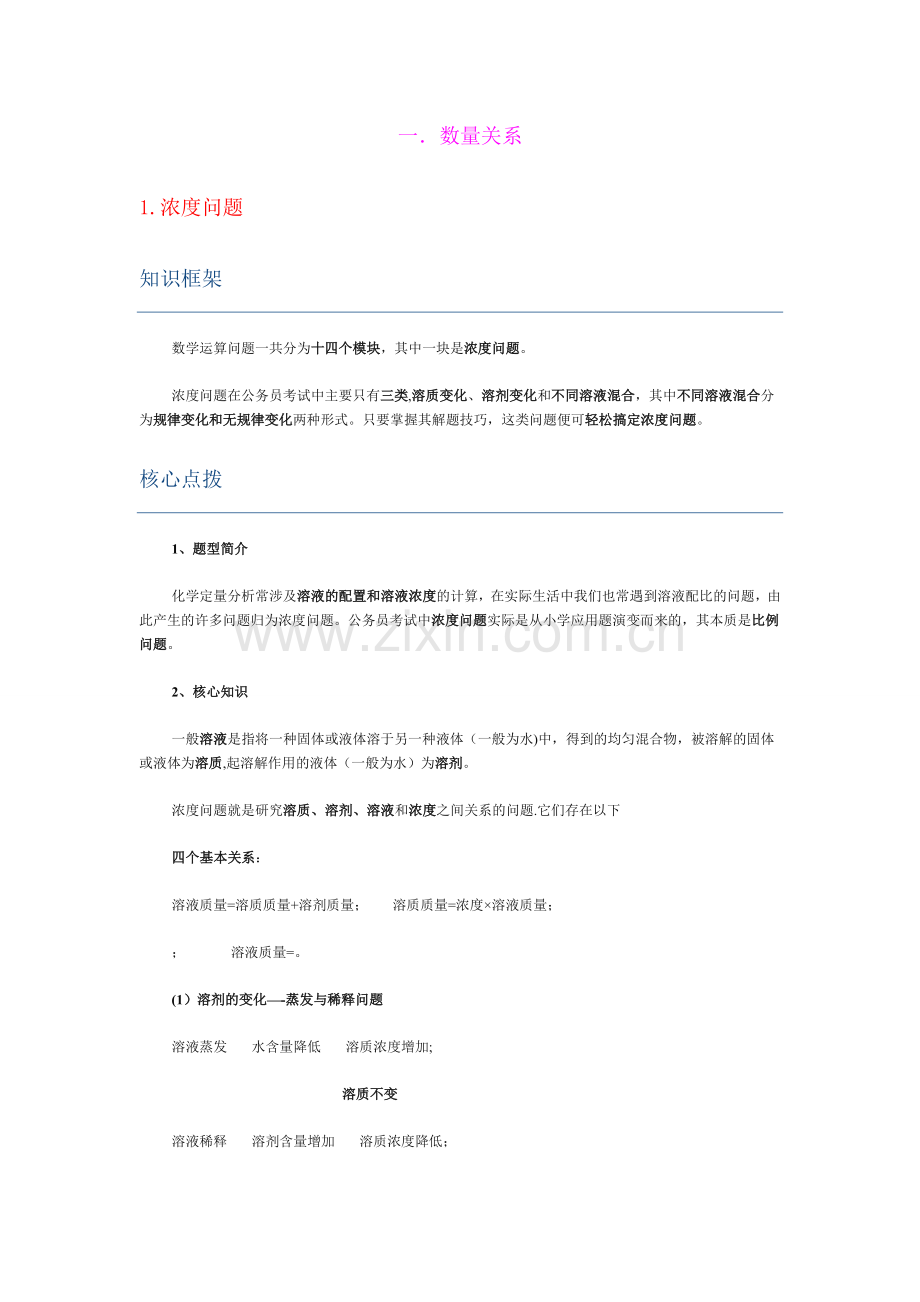 行测考点(一本通上总结).doc_第1页