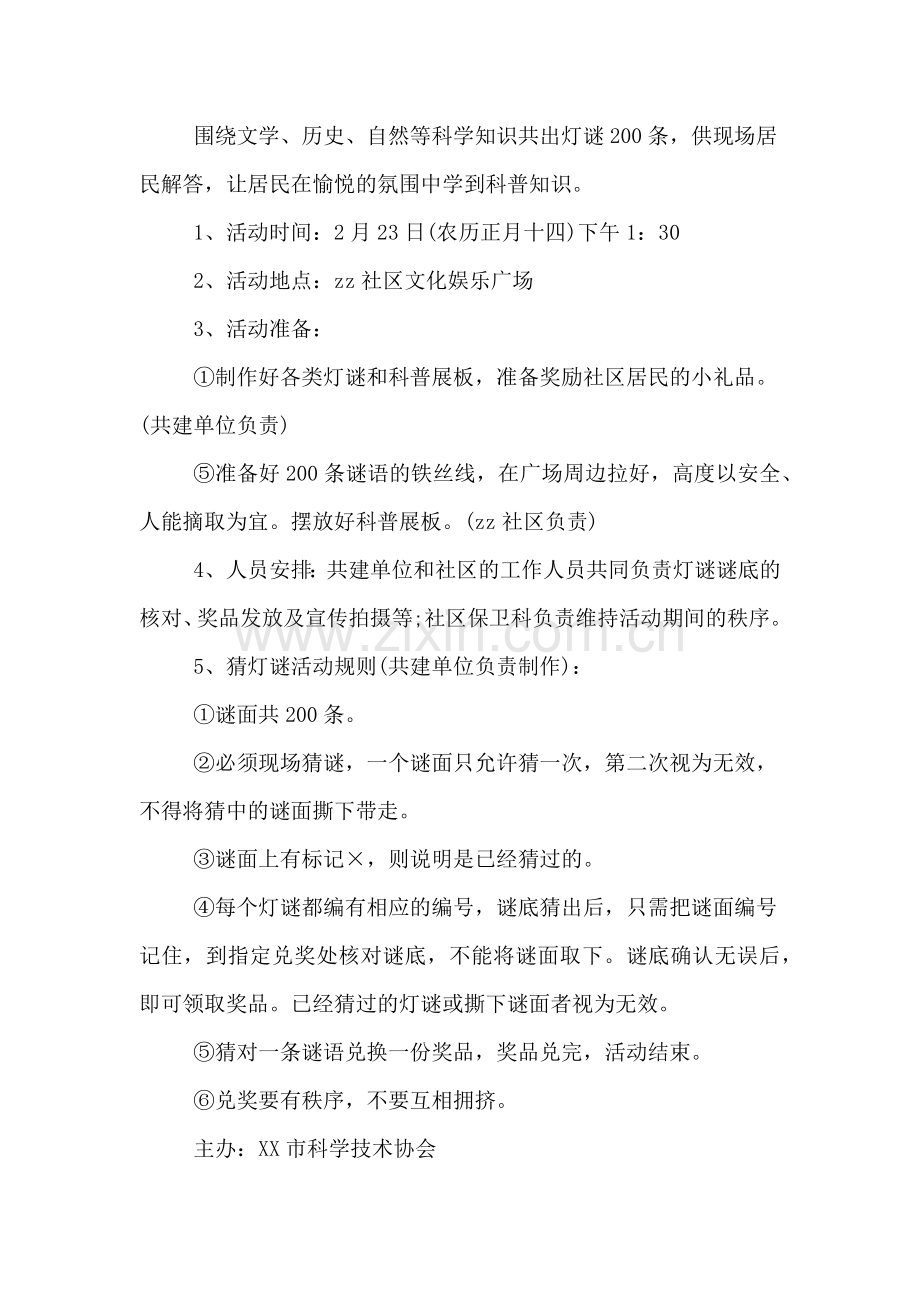 关于元宵节活动的策划方案范文.doc_第2页