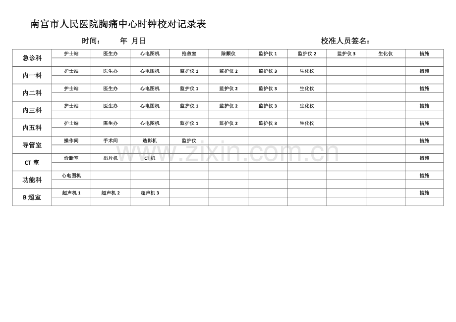 时钟校对记录表.doc_第1页