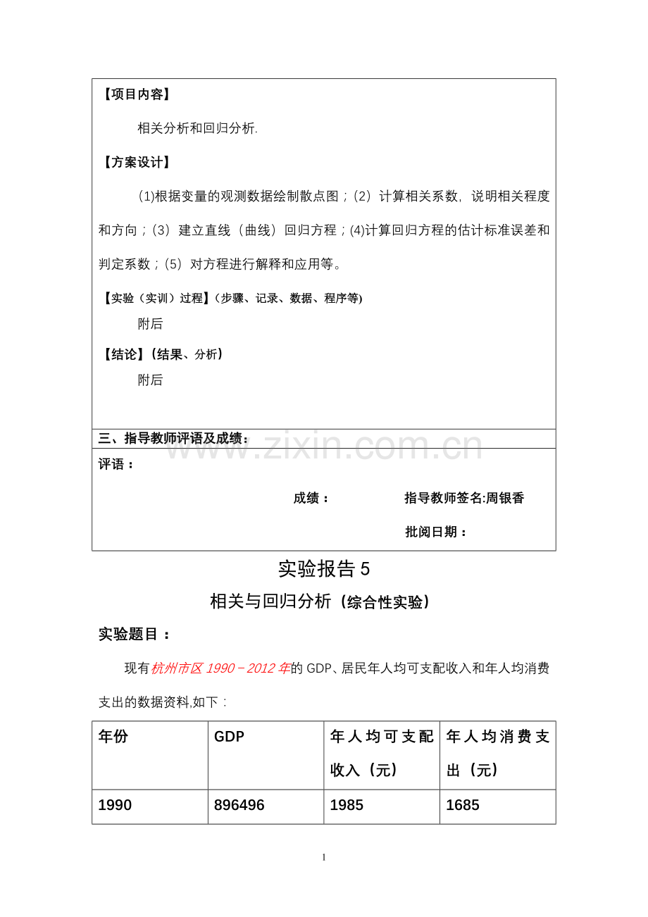 统计学第五次实验报告(答案参考).doc_第2页