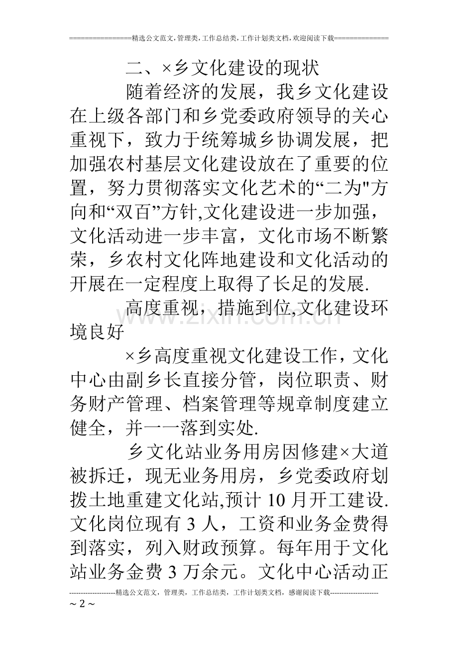 乡镇文化建设工作汇报材料.doc_第2页