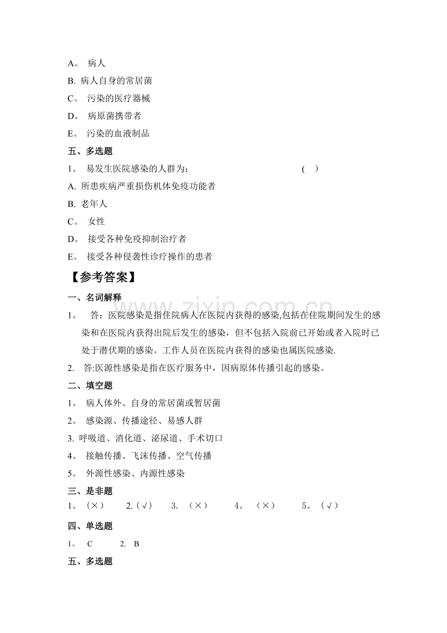 三基训练指南习题集医院感染管理DOC.doc_第2页