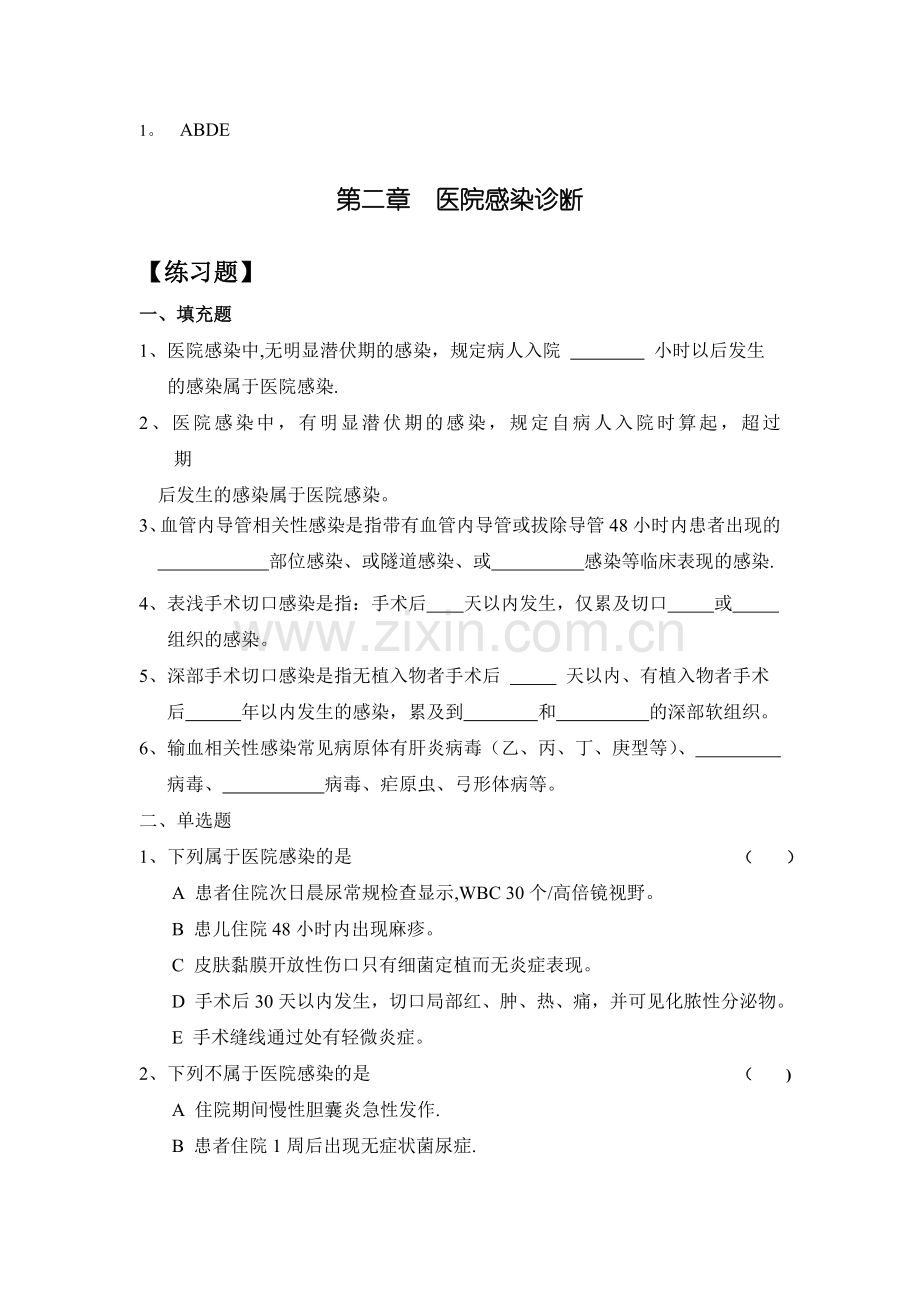 三基训练指南习题集医院感染管理DOC.doc_第3页