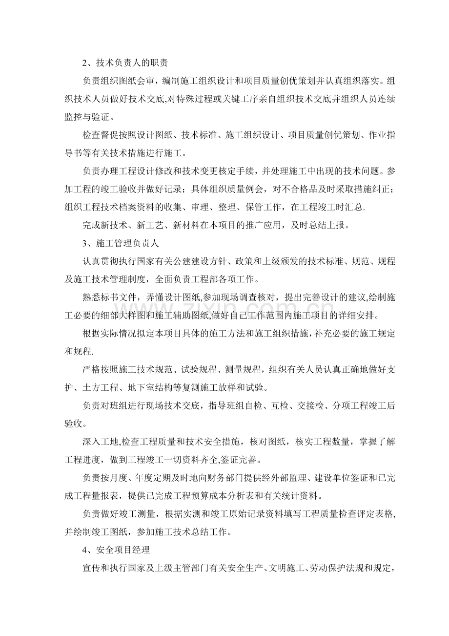 现场管理机构.doc_第2页