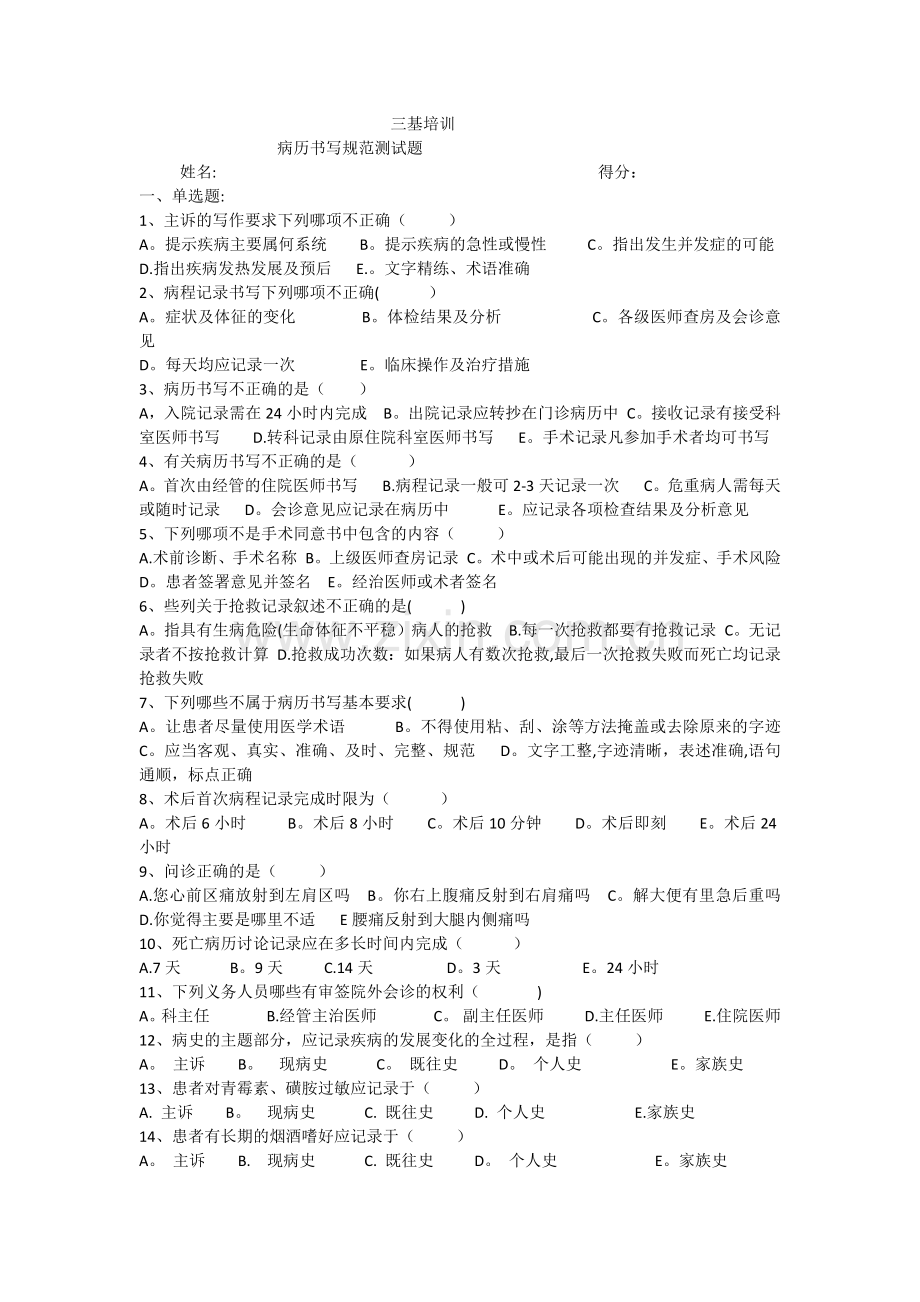 三基培训病历书写规范试题含答案.docx_第1页