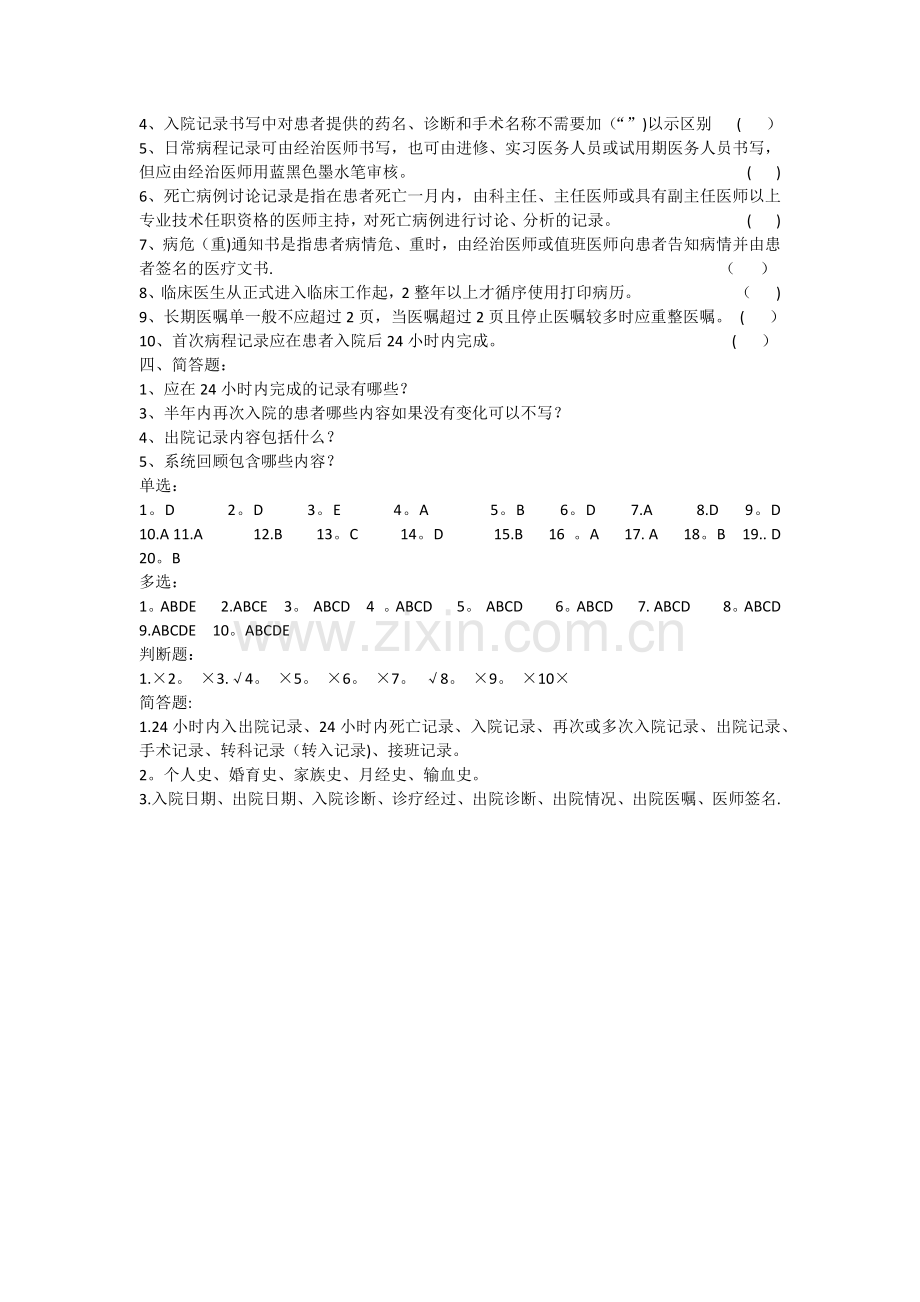 三基培训病历书写规范试题含答案.docx_第3页