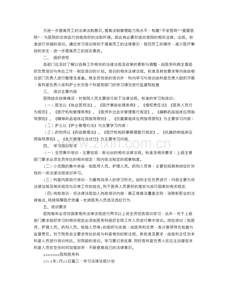 法律法规学习计划.doc_第2页