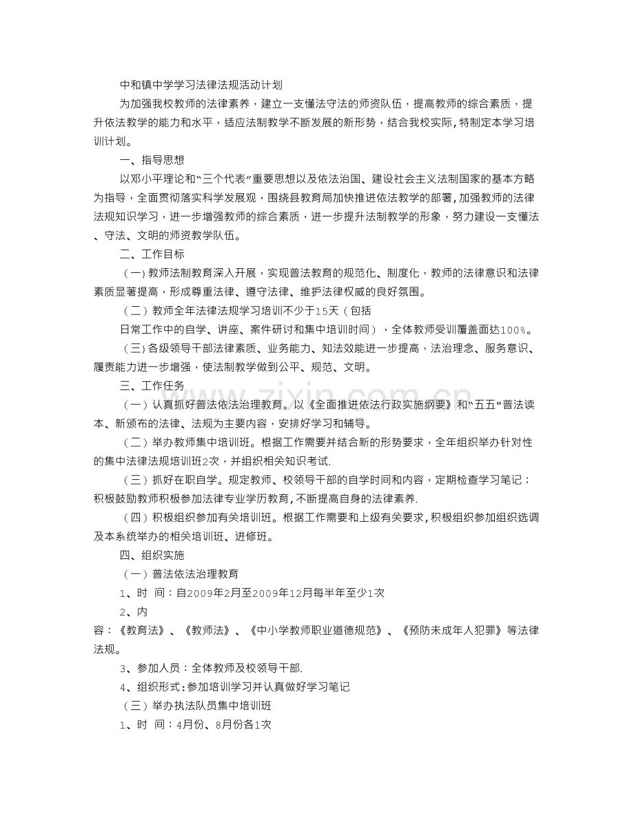 法律法规学习计划.doc_第3页