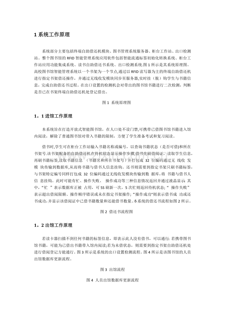 基于RFID技术的图书馆管理系统设计.docx_第2页