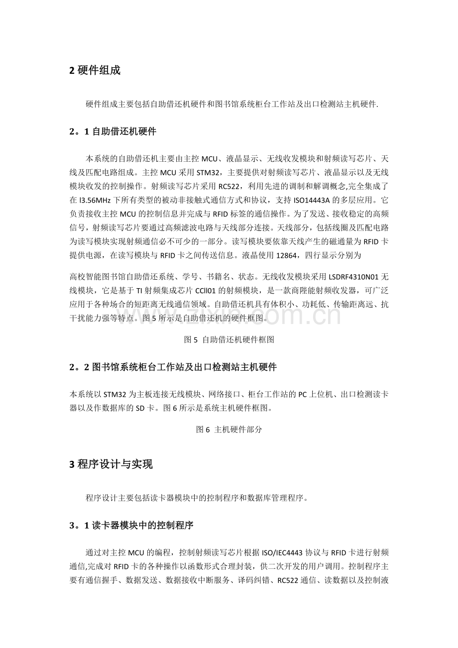 基于RFID技术的图书馆管理系统设计.docx_第3页