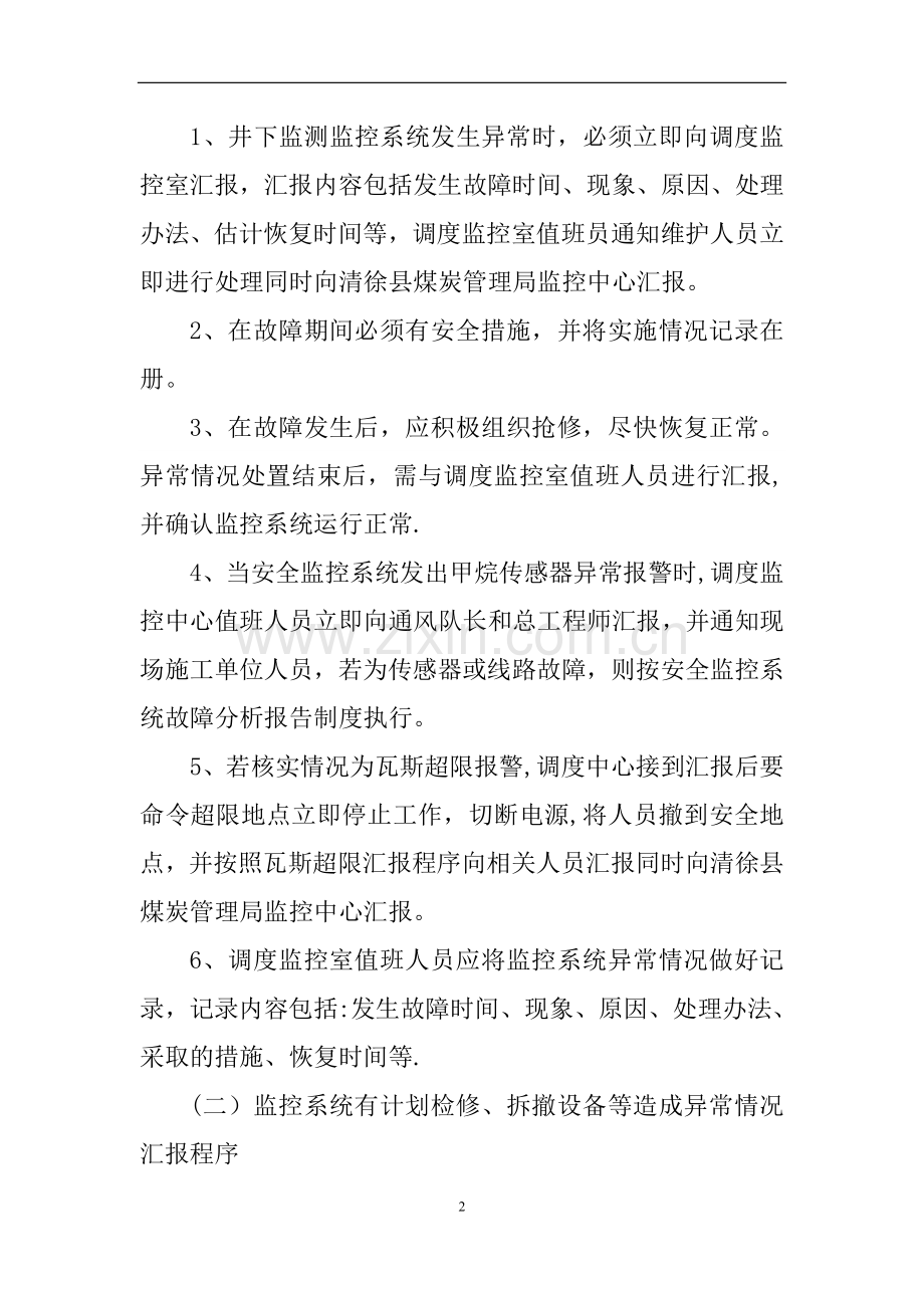 安全监控系统异常情况处置及汇报程序.doc_第3页