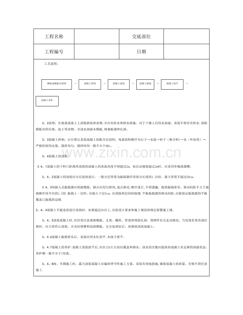 技术交底资料-2.基础工程-设备基础.doc_第2页