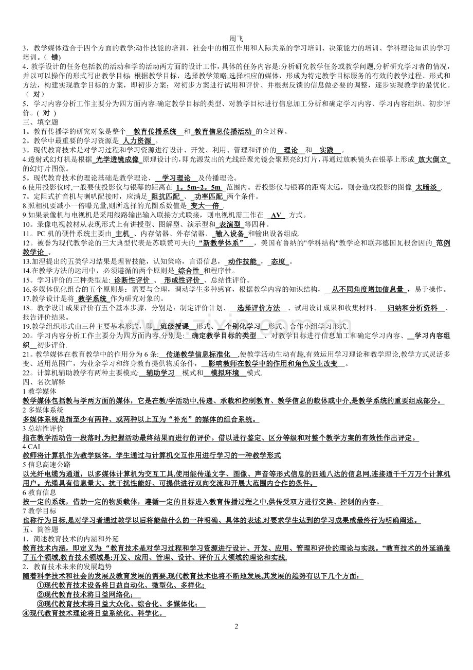 现代教育技术学试题及答案.doc_第2页