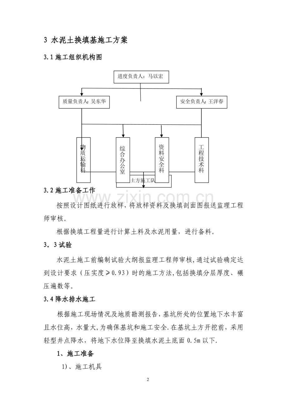 水泥土基础换填方案.doc_第3页