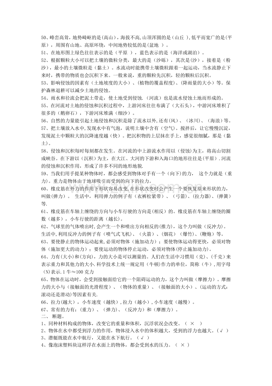 人教版小学五年级科学下册总复习试题及答案.doc_第3页